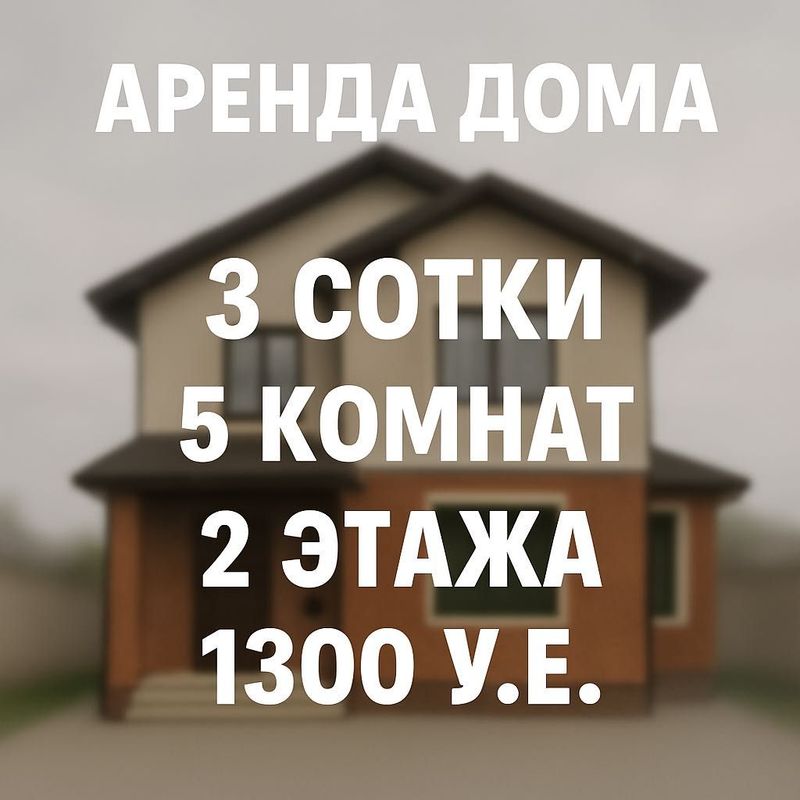 Дом аренда 3 сотки 5 ком. Яккасарайский район Ракят махалля 1300 у.е. Дом аренда 3 сотки 5 ком. Яккасарайский район Ракят махалля 1300 у.е.