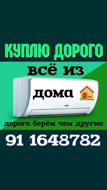 Куплю холодильник кондиционер газ плиты телевизор Куплю холодильник кондиционер газ плиты телевизор
