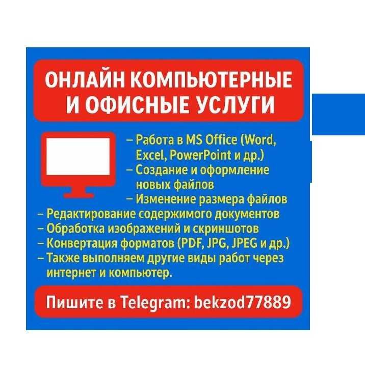 Масфадан офис (компьютер) хизматлари, Онлайн компьютерные услуги Масфадан офис (компьютер) хизматлари, Онлайн компьютерные услуги
