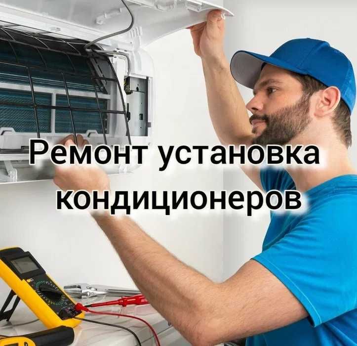 Кондиционер хизмати Кондиционер хизмати