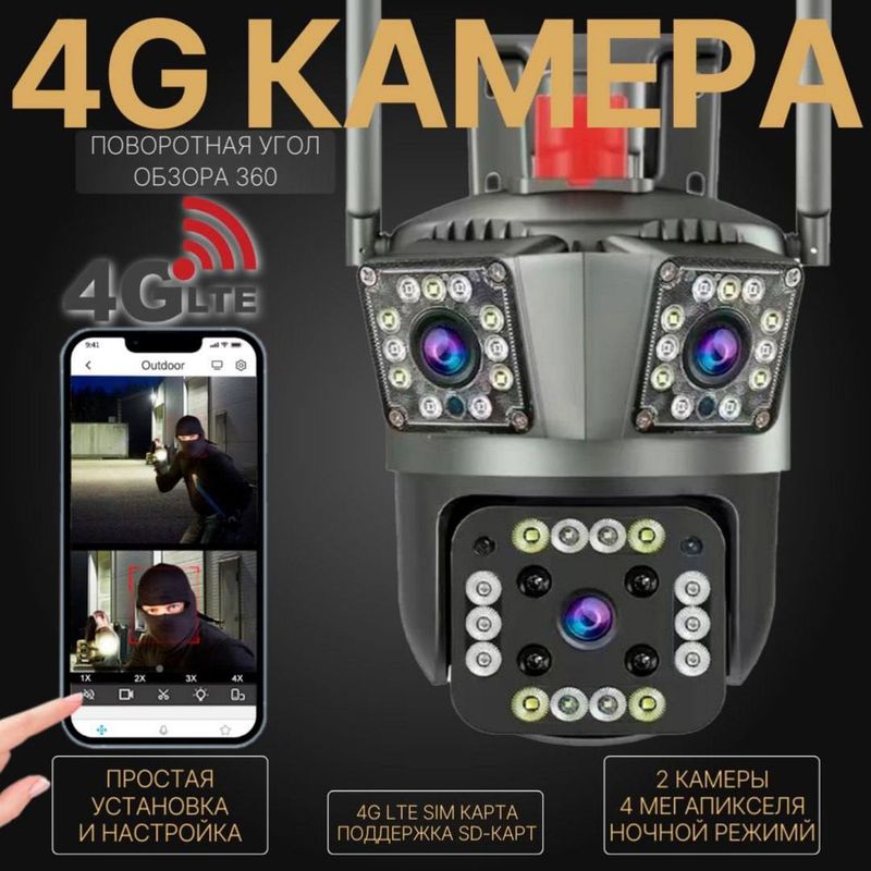 Уличная 4G SIM камера видеонаблюдения Уличная 4G SIM камера видеонаблюдения