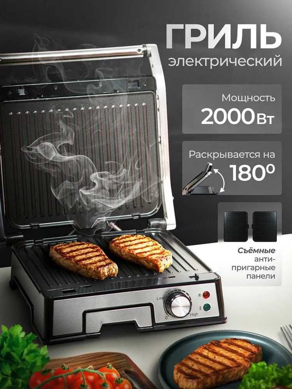 Электрогриль RAF 2000 Вт