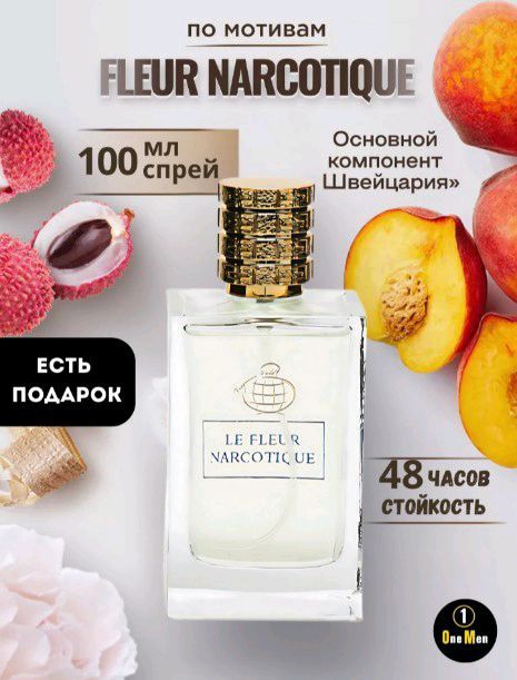 Erkaklar va Ayollar uchun atir Narcotique духи Erkaklar va Ayollar uchun atir Narcotique духи