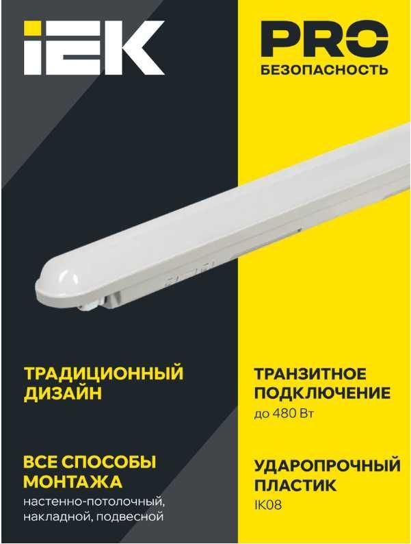 Светильник ДСП 18-36Вт 6500К IP65 серый пластик IEK Светильник ДСП 18-36Вт 6500К IP65 серый пластик IEK