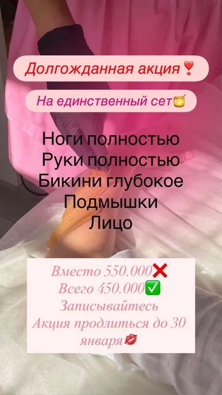 Акция шугаринг только для женщин Акция шугаринг только для женщин