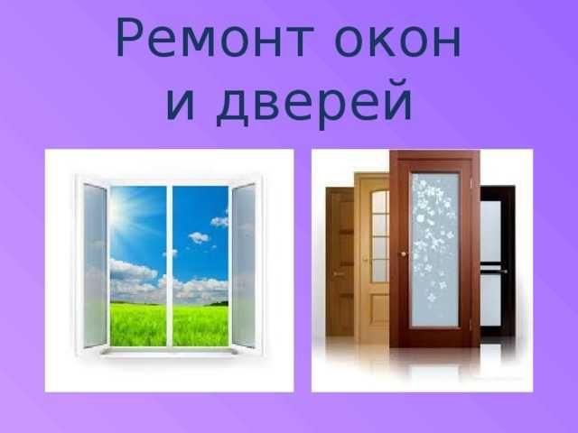 Ремонт окон дверей -Ремонт замков, ремонт пластиковых окон Akfa remont Ремонт окон дверей -Ремонт замков, ремонт пластиковых окон Akfa remont