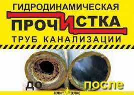Прочистка канализации Прочистка канализации