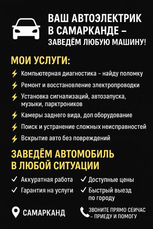 Avtoelektrik vizov (автоэлектрик вызов)
