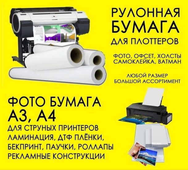 Рулон бумага. Холсты, фото, чертёж.