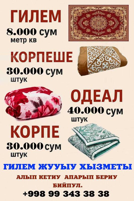 Gilem Juwiw Xizmeti | Чистка ковров. Gilem Juwiw Xizmeti | Чистка ковров.