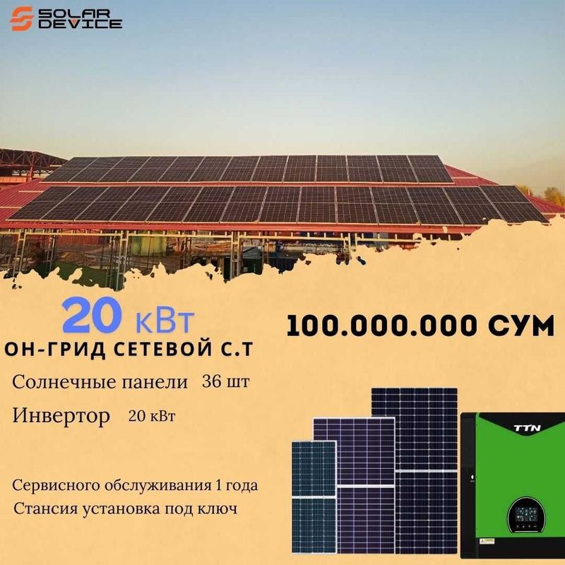 On-grid quyosh stansiyasi 20 kw On-grid quyosh stansiyasi 20 kw