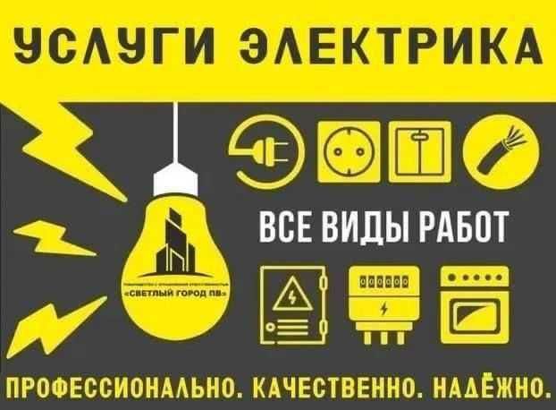 Электрик. Вызов электрика 24/7. Срочная услуга электрика Электрик. Вызов электрика 24/7. Срочная услуга электрика