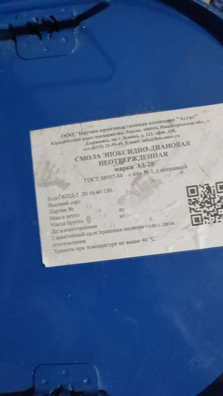 Смола Эд 20 отвердитель пп Смола Эд 20 отвердитель пп