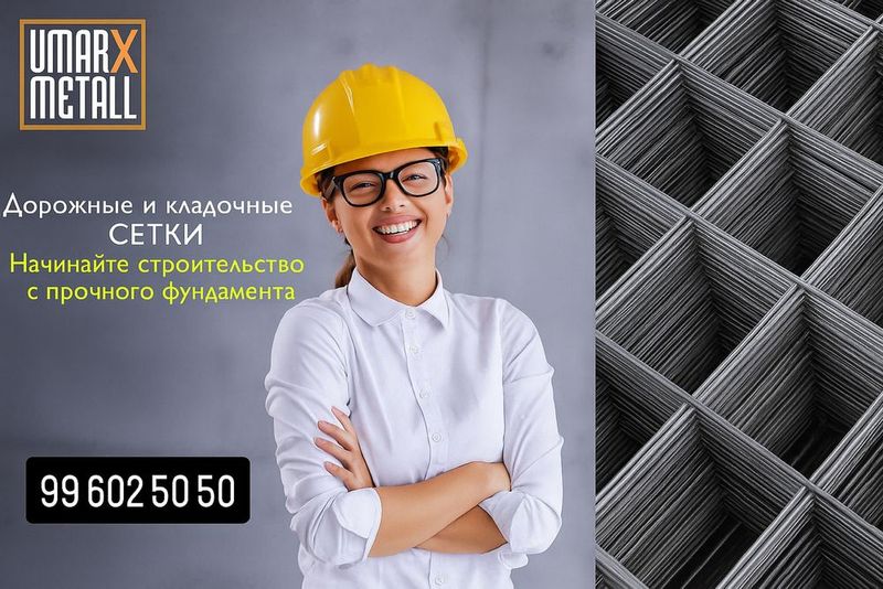 Дорожные сетки и кладочные сетки