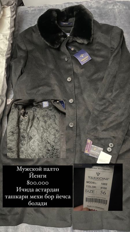 Мужское пальто Мужское пальто