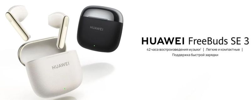 Новый Huawei FreeBuds Se 3 • Наушники •