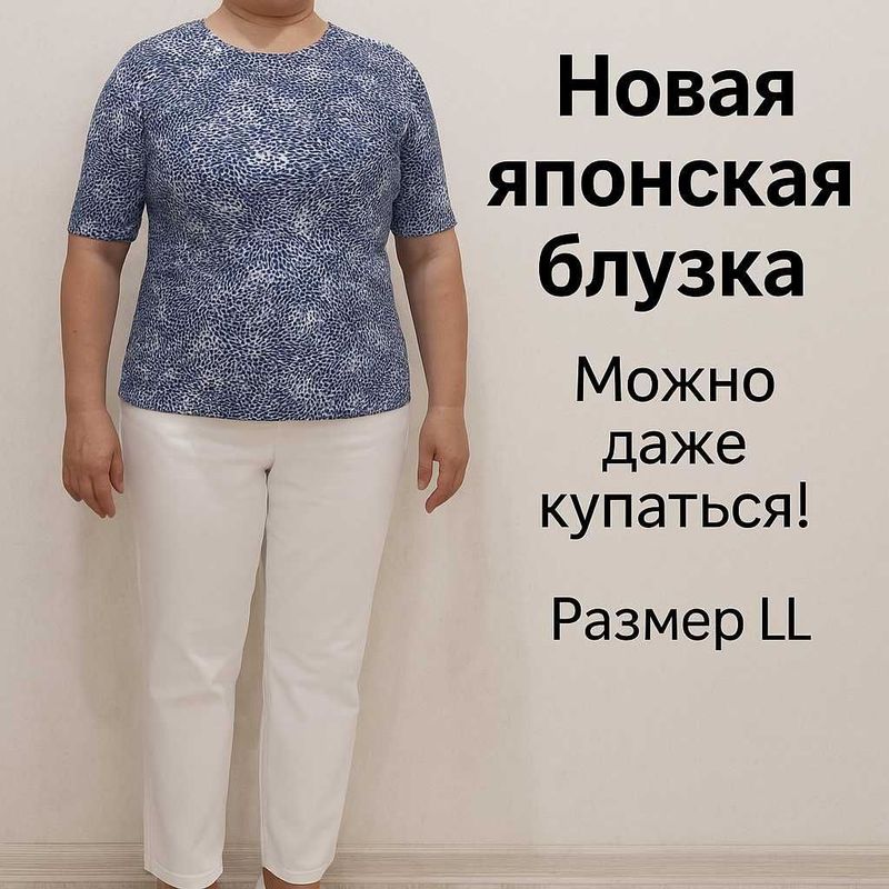 Новая японская блузка – синтетика, можно даже купаться! 50-54 Новая японская блузка – синтетика, можно даже купаться! 50-54