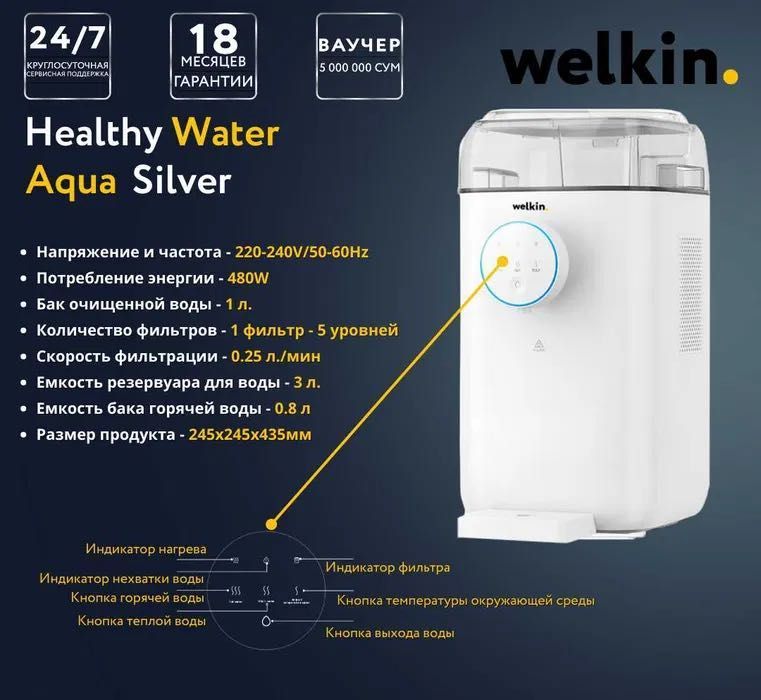 Очиститель воды Welkin - Healthy water 3