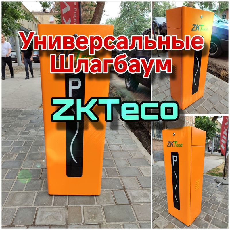 Универсальный шлагбаум Универсальный шлагбаум