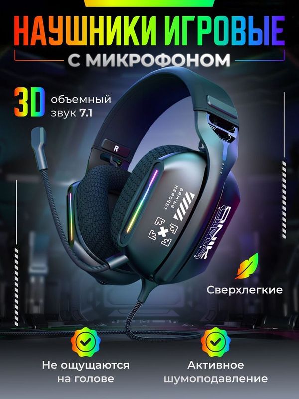 Наушники игровые с микрафоном ONIKUMA Наушники игровые с микрафоном ONIKUMA