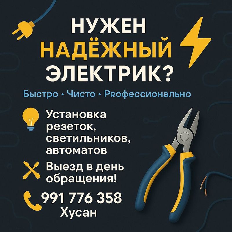 Электрик 24/7вызов Электрик 24/7вызов