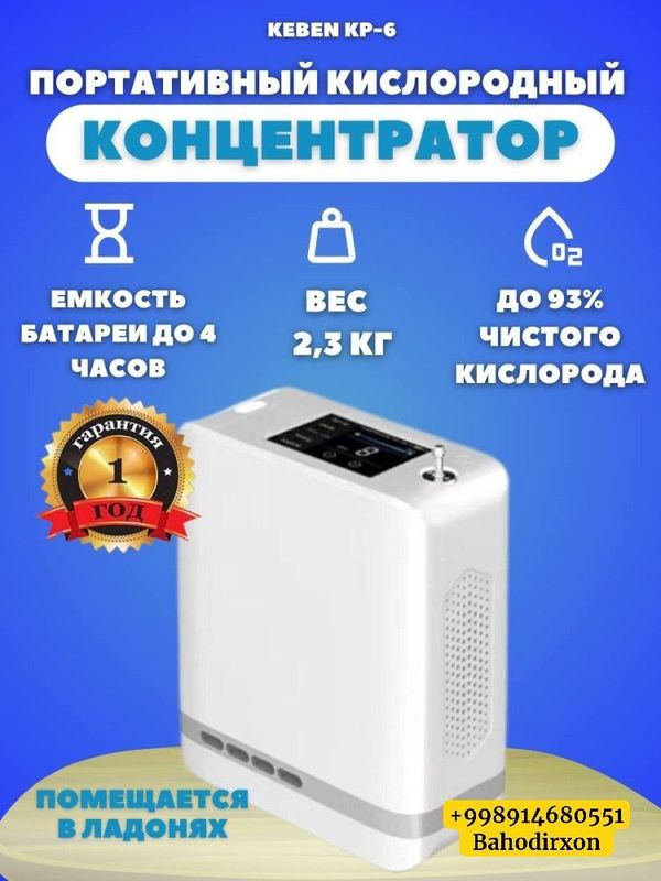 Портативный кислород концентратор