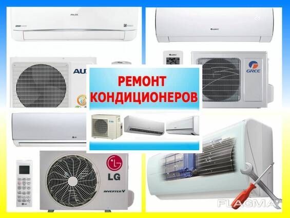 Ремонт кондиционеров любой сложности Ремонт кондиционеров любой сложности