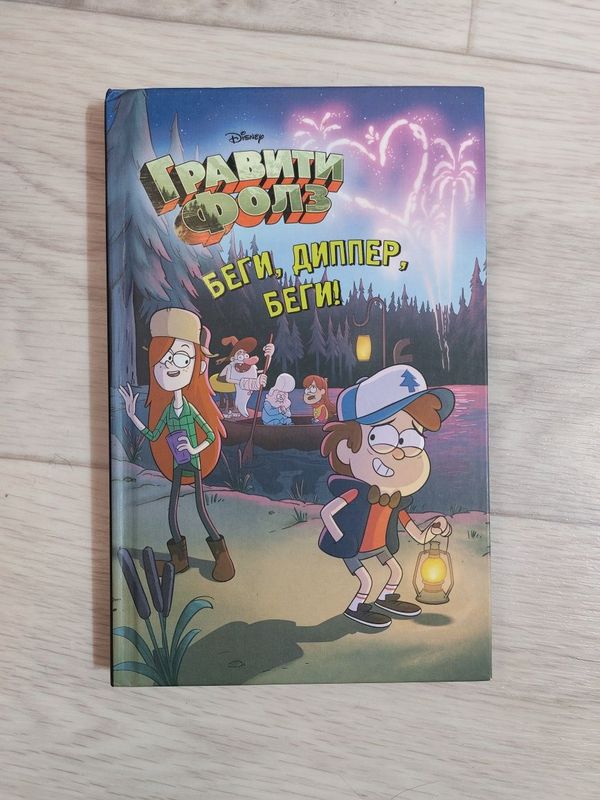 Книга Гравити Фолз