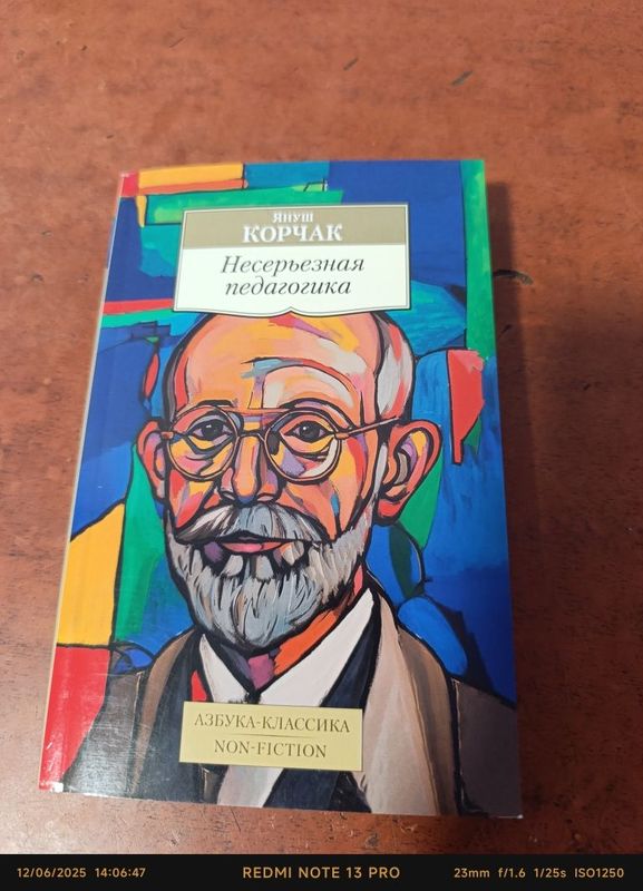 Несерьезная педагогика