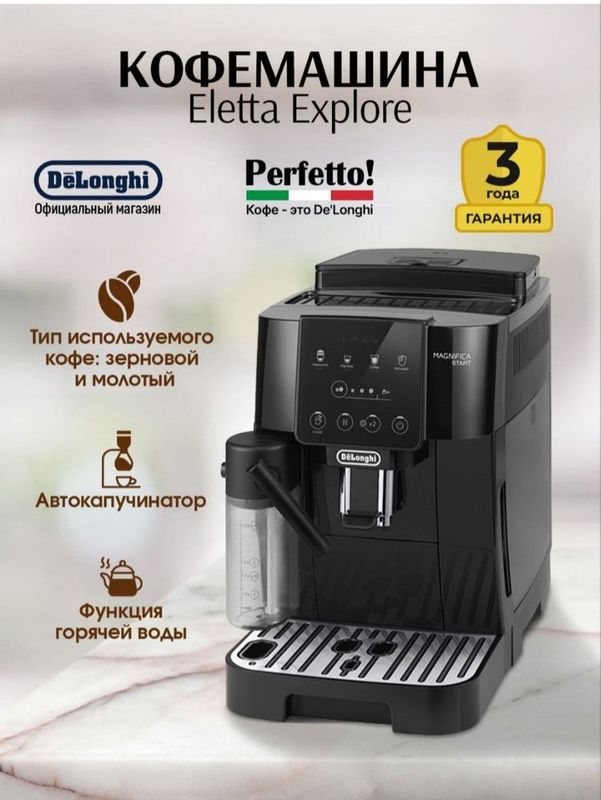 Кофемашина DeLonghi ECAM220.60.B Magnifica Start Кофемашина DeLonghi ECAM220.60.B Magnifica Start