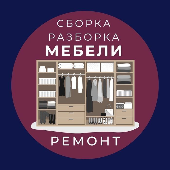 Сборщик мебели mebelchi usta sborka Mebel