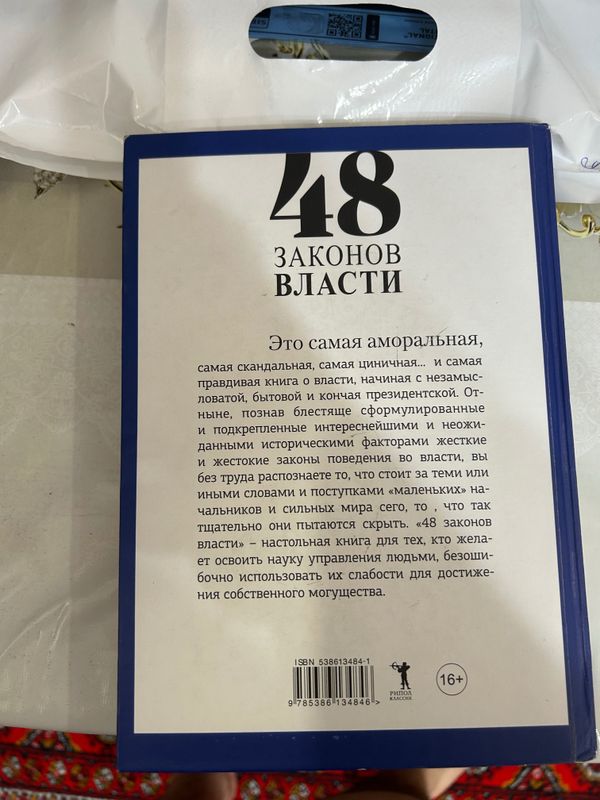 48 законов власти книга