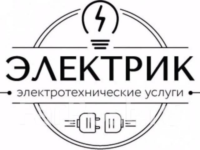 Услуги электрика и слаботочечника