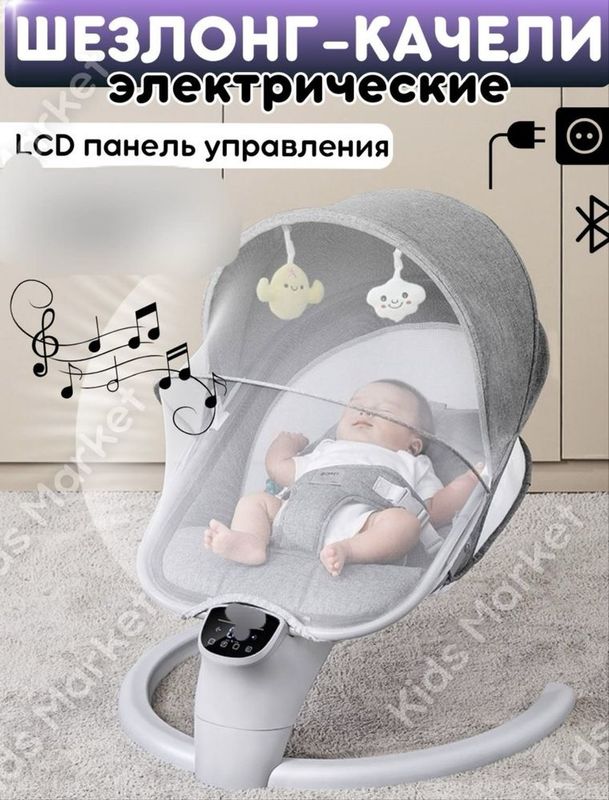 Электрическая Люлька