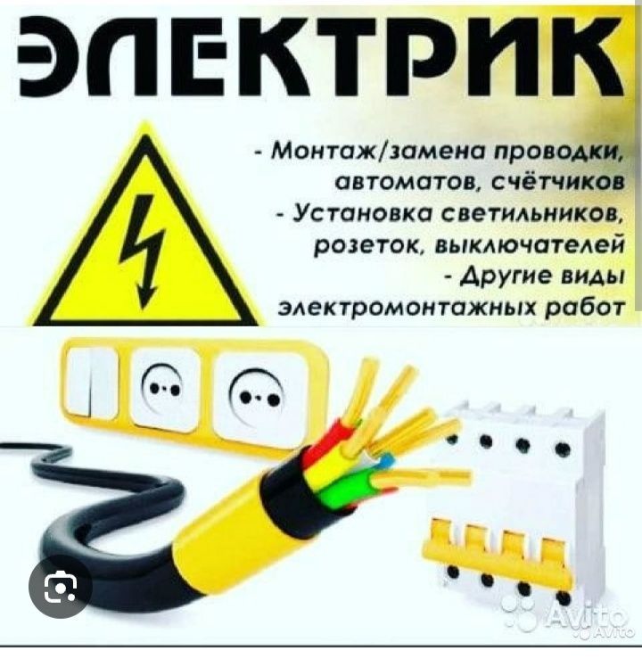 Услуга электрика Услуга электрика