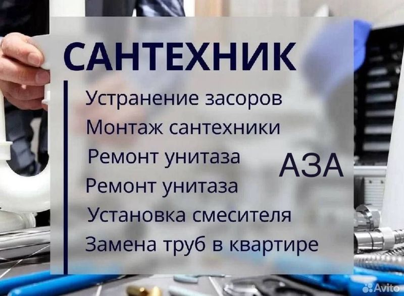 Сантехник. Сантехнические услуги недорого. Качественно, Гарантия. Сантехник. Сантехнические услуги недорого. Качественно, Гарантия.