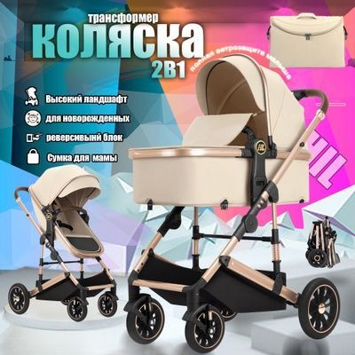 Коляска трансформер
