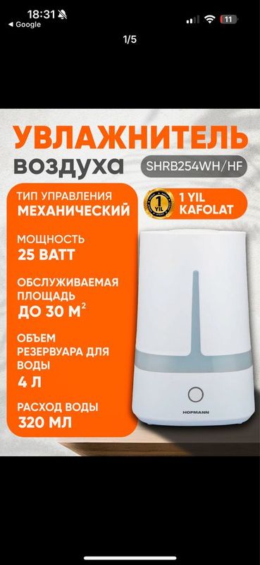 HOFMANN увлажнитель воздуха HOFMANN увлажнитель воздуха