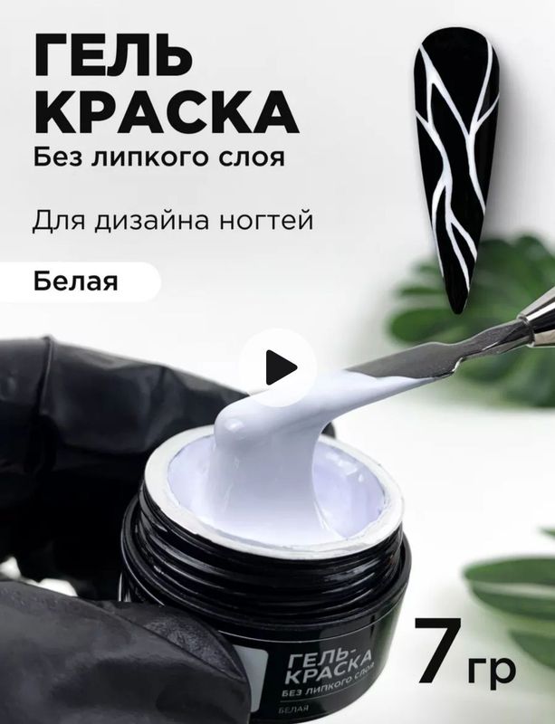 Краска для френч маникюра Краска для френч маникюра