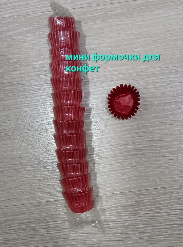 Миниформочки для конфет