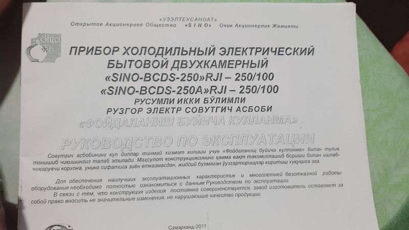 Холодильник SINO BCDS-250 Холодильник SINO BCDS-250