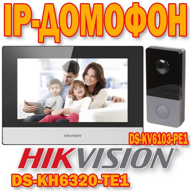 IP Видео Наблюдение Hikvision DS KH 6320 TE