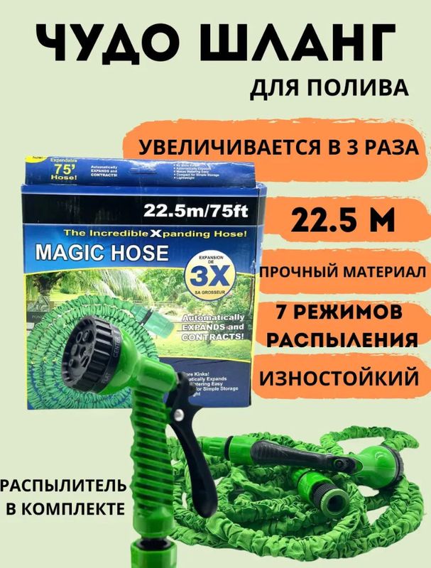 Magic Hose 22.5M Magic Hose 22.5M