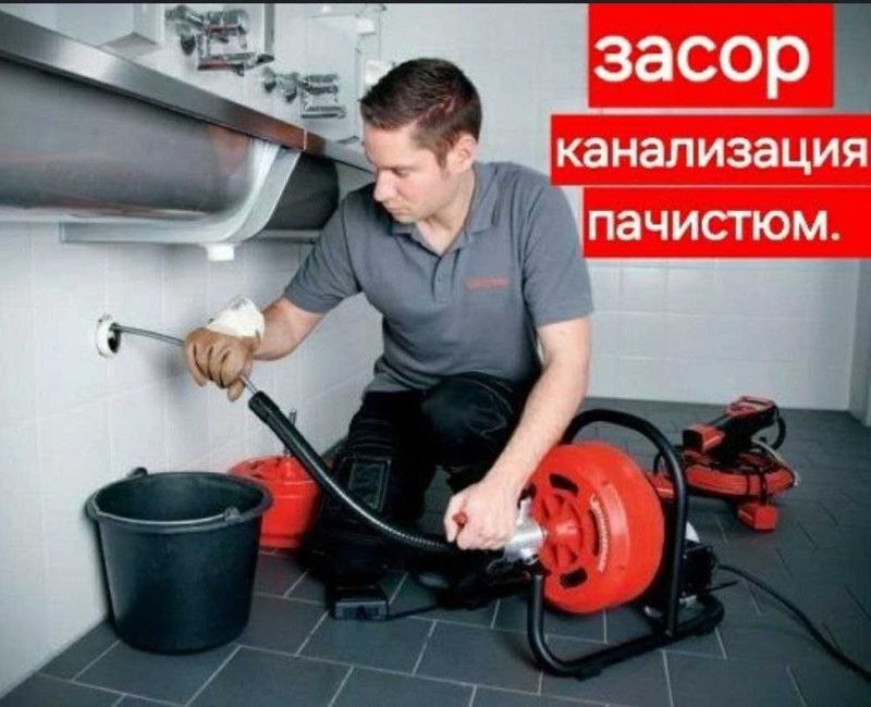 Сантехник засор. Santexnik Чистка канализации. Kanalizatsiya tozlalash Сантехник засор. Santexnik Чистка канализации. Kanalizatsiya tozlalash