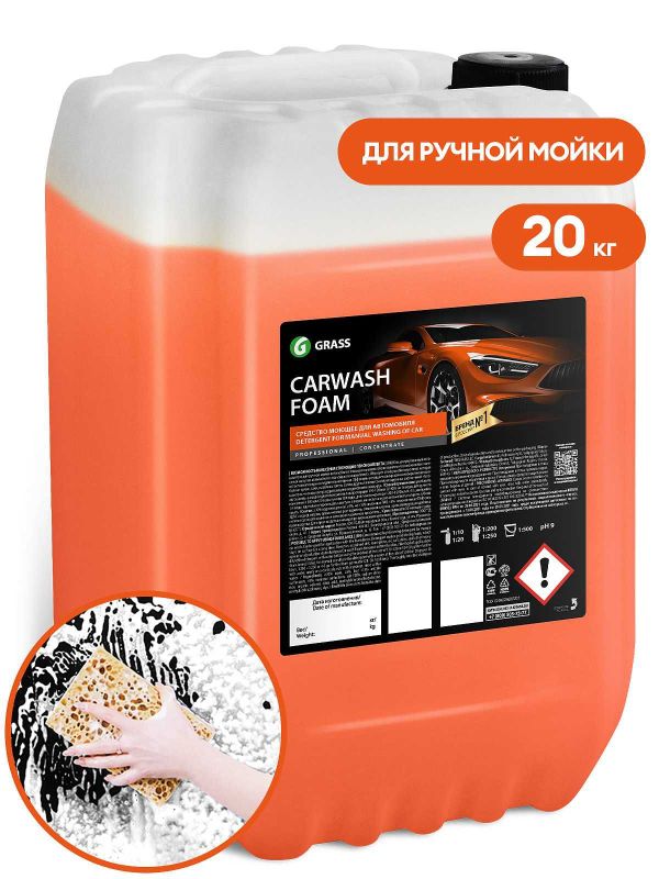 Автошампунь для ручной мойки автомобиля"Carwash Foam" (канистра 20 кг)