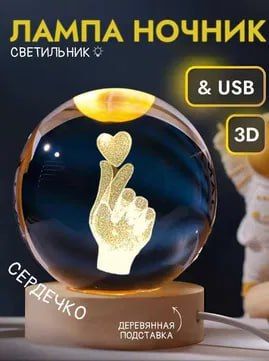 Ночник "Стеклянный Шар" Ночник "Стеклянный Шар"