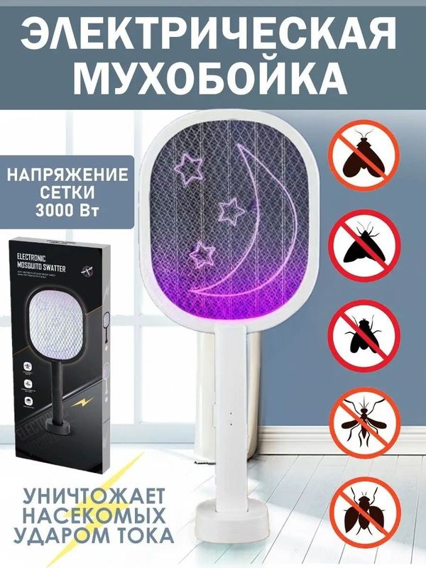 Электрическая мухобойка комаров мух и прочих летающих насекомых Электрическая мухобойка комаров мух и прочих летающих насекомых