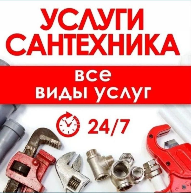 Сантехник хизмати Сантехник хизмати