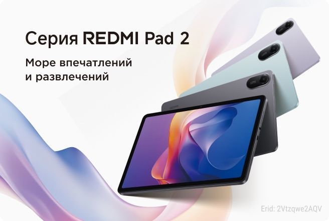 Новый модель Redmi Pad 2 New 2025 • Планшет •
