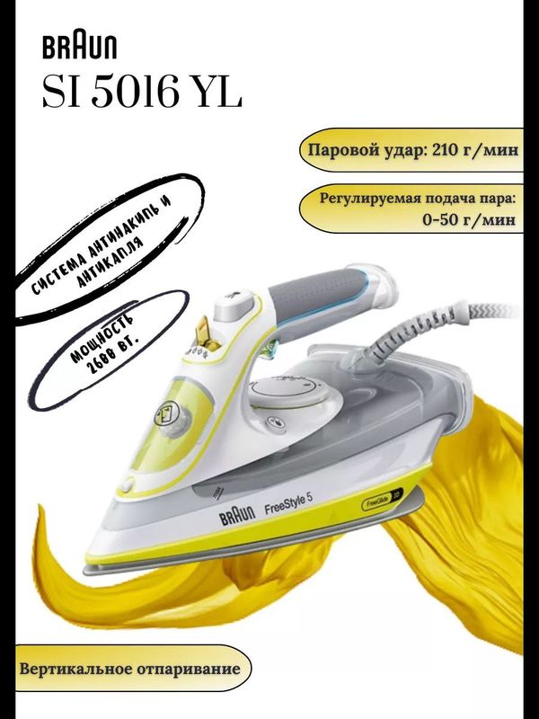 Утюг SI 5016 YL Утюг SI 5016 YL